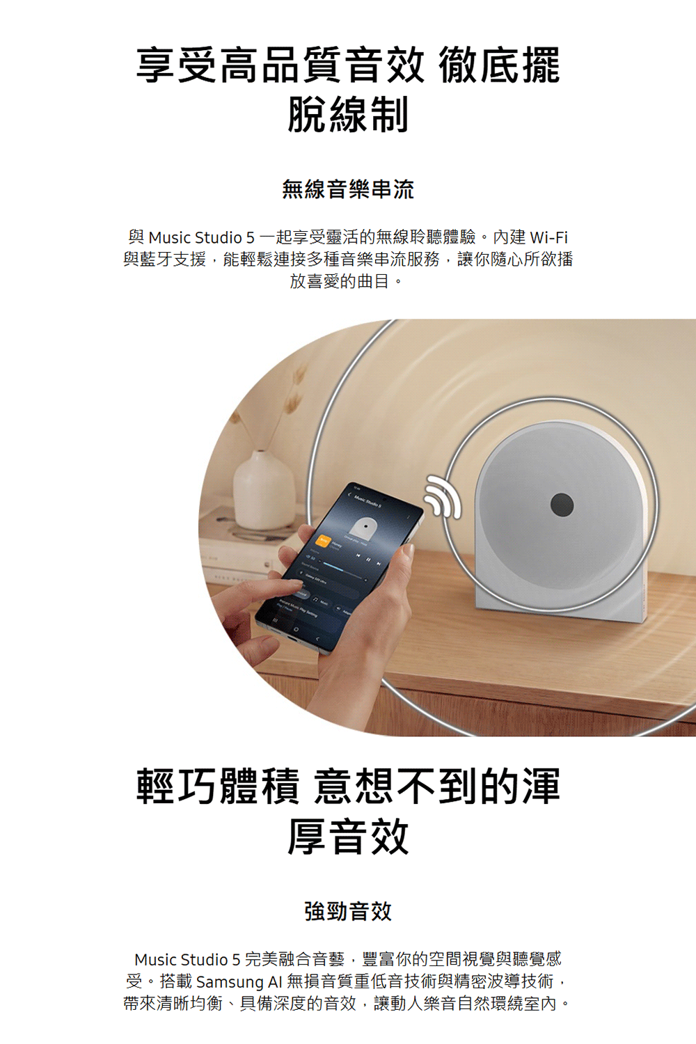 三星 HW-LS51H/ZW Music Studio 5 無線 WiFi 藍芽喇叭 杜比全景聲