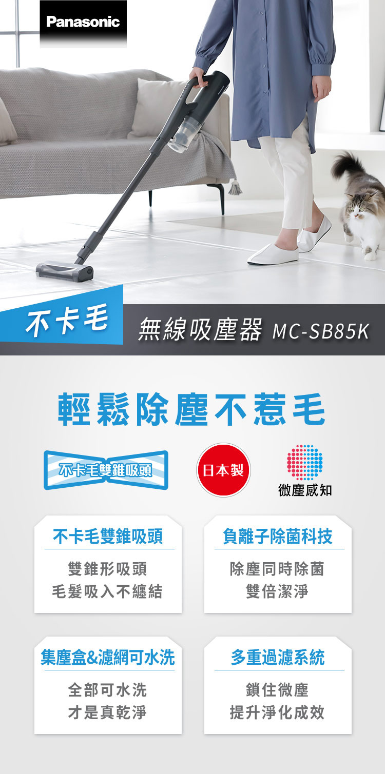 國際 MC-SB85K-H 不卡毛 無線吸塵器 輕量機身 日本製