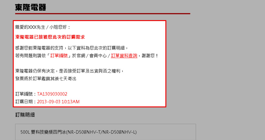 訂單完成後，將發送訂單確認信至您的電子信箱。