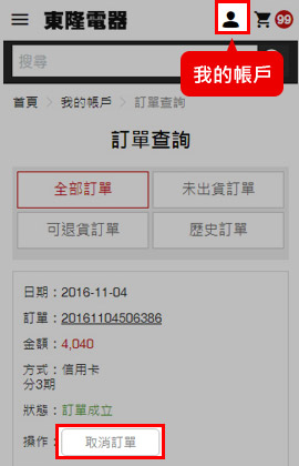 如何取消或退訂訂單?